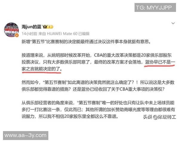 媒体人揭示CBA公司股东对改革不知情篮协单方面决策引发关注